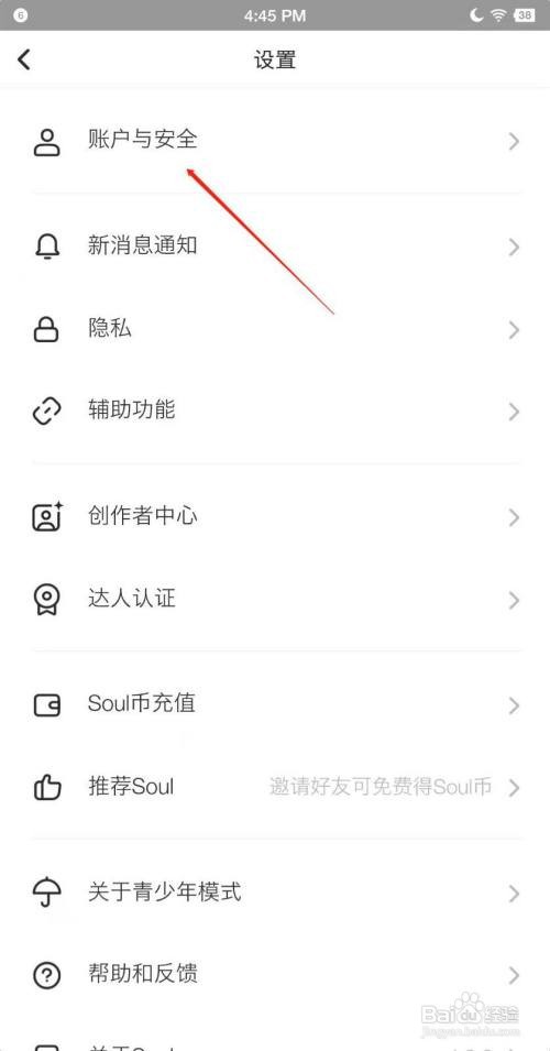 Soul怎样实名认证
