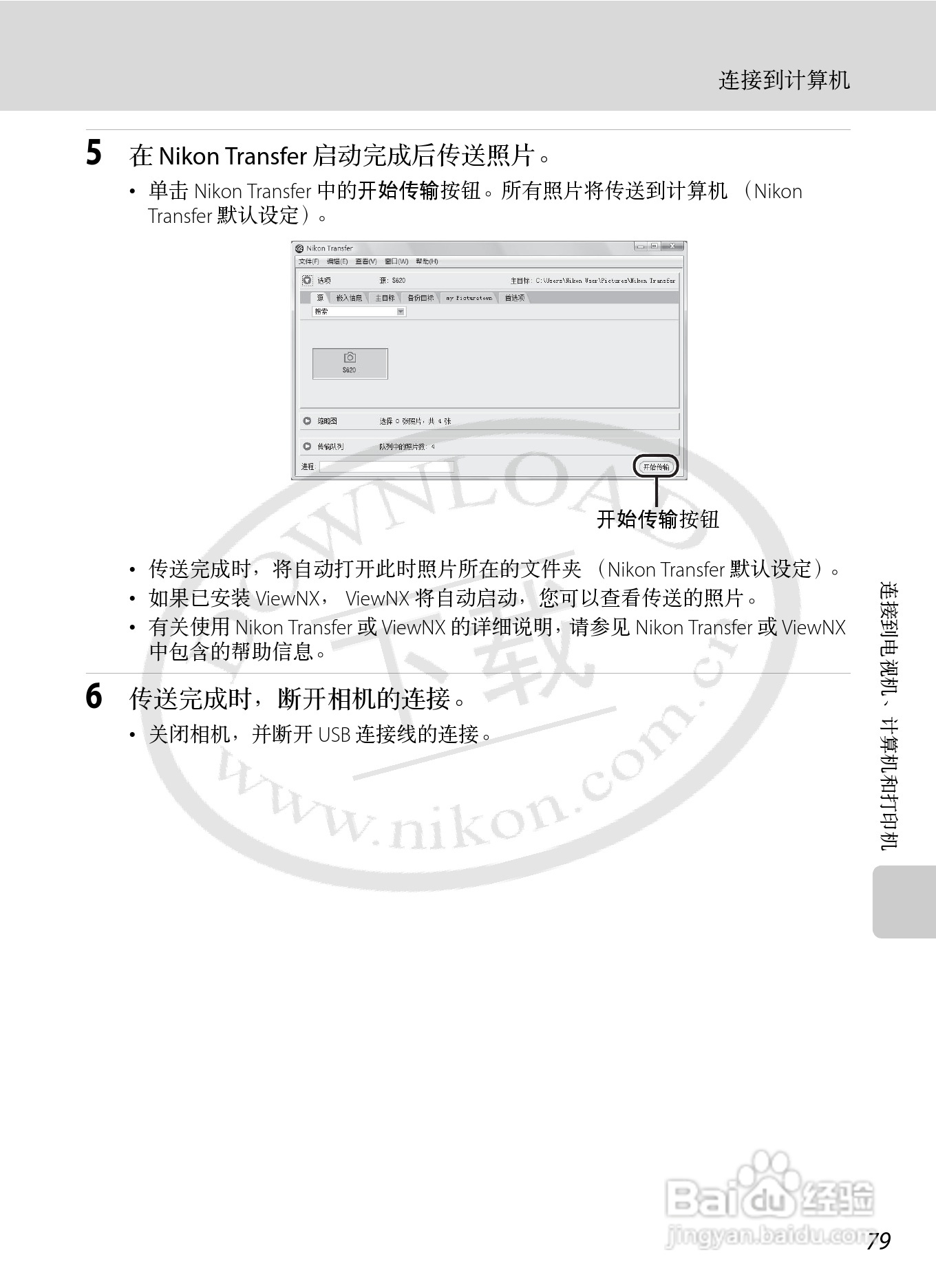 Nikon COOLPIX S620数码相机用户手册:[10]