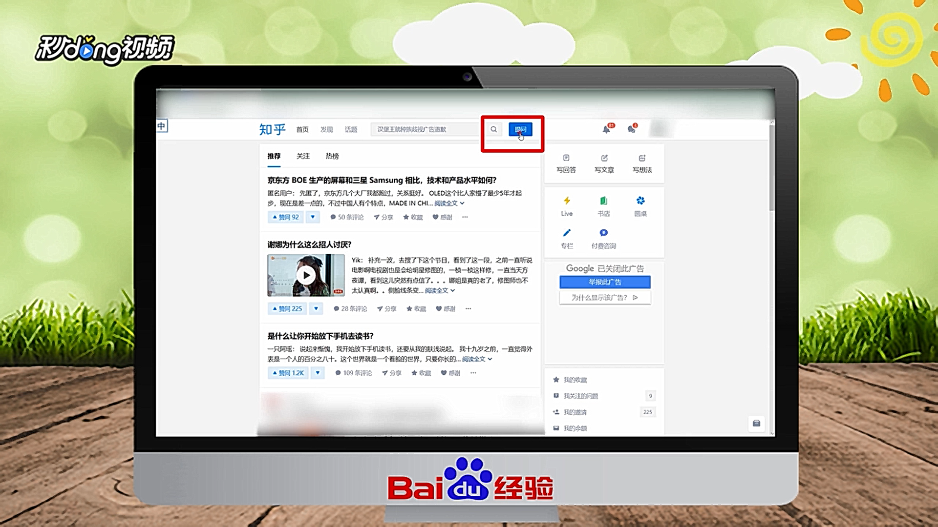 如何在知乎上提问?