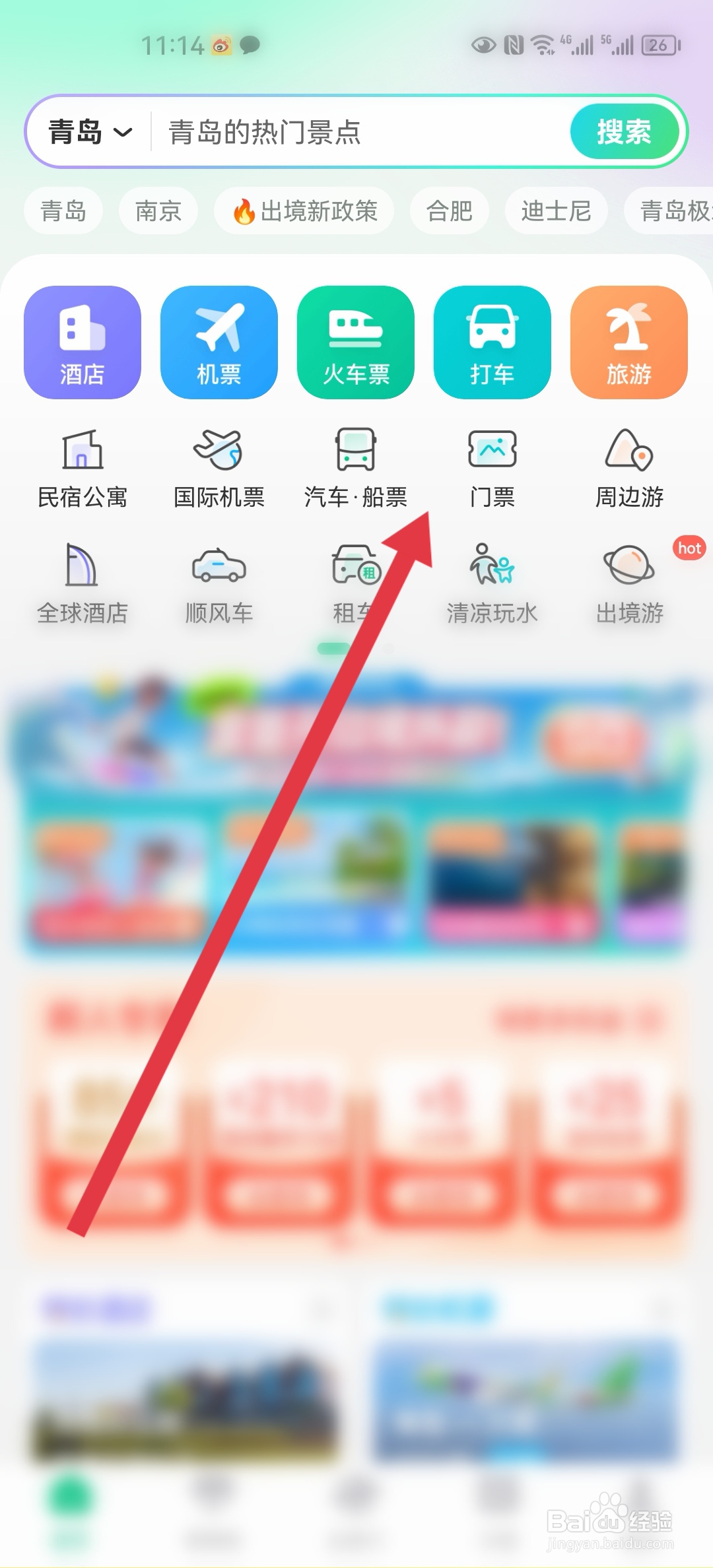 同程旅行app注册地址在哪里