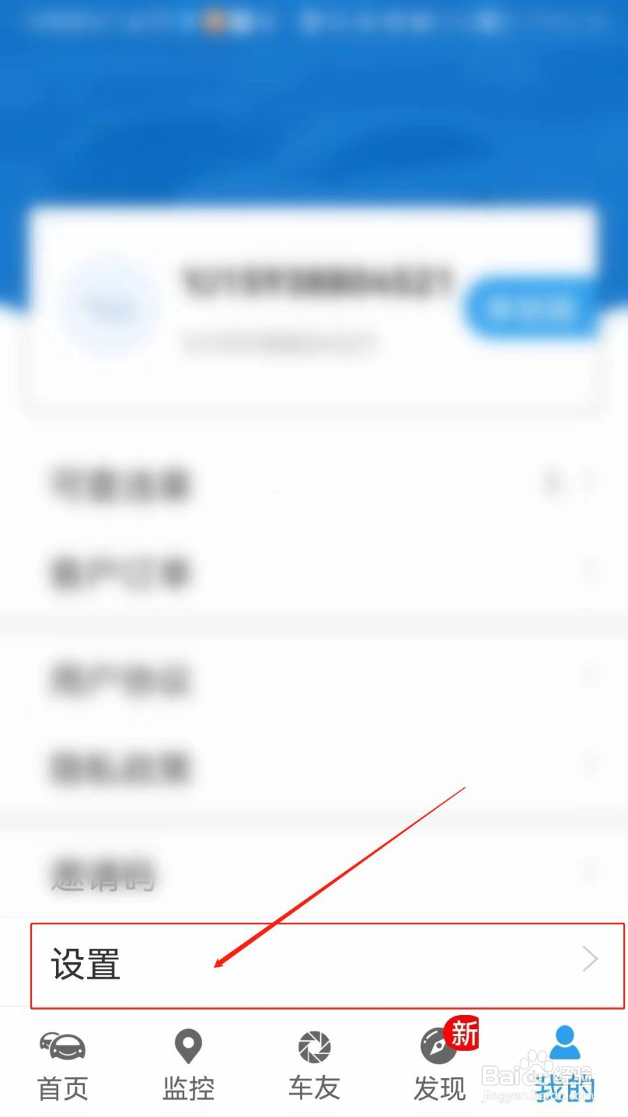 车队管家APP怎么设置语言