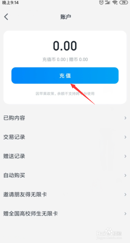 微信读书怎么充值账户