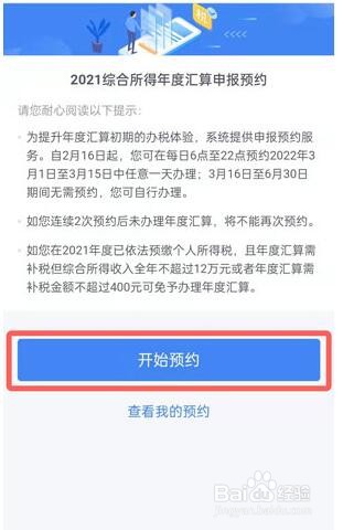 个人所得税怎么预约退税