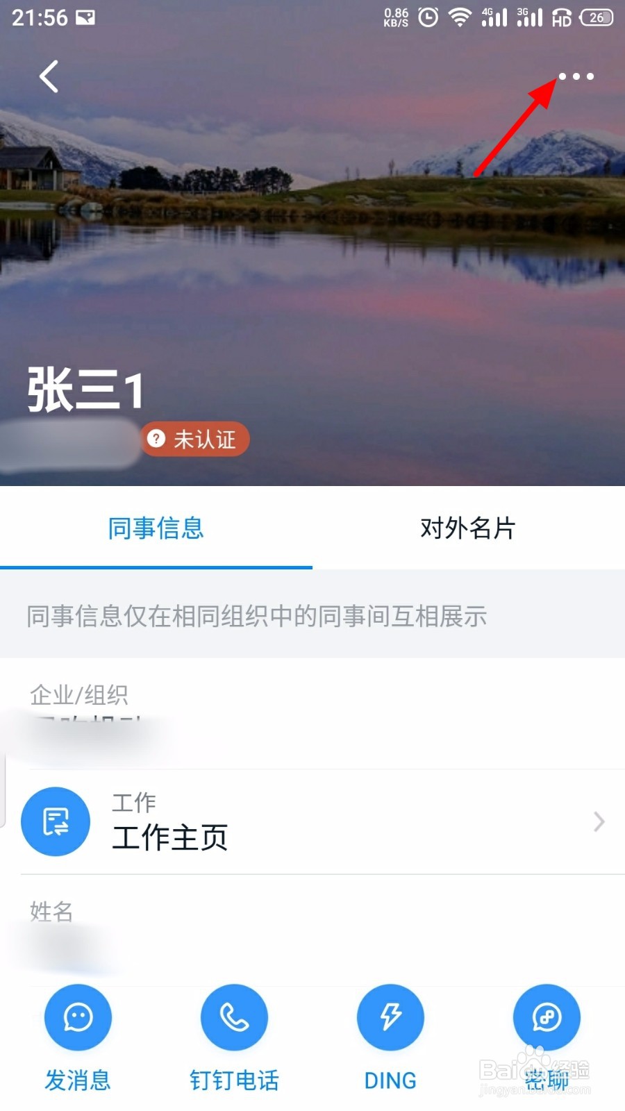 钉钉怎么解除拉黑好友