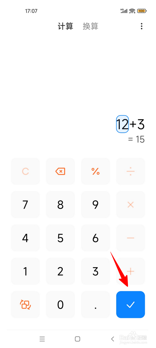 小米计算器怎样修改输错的算式