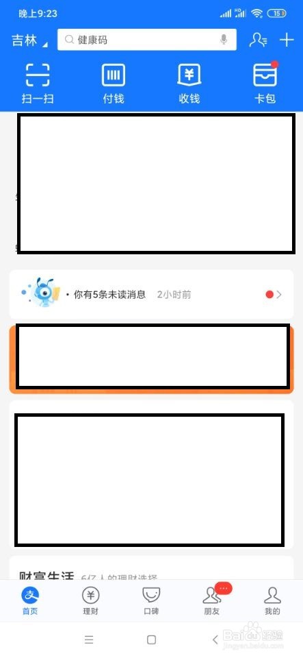 支付宝如何查看理财收益？