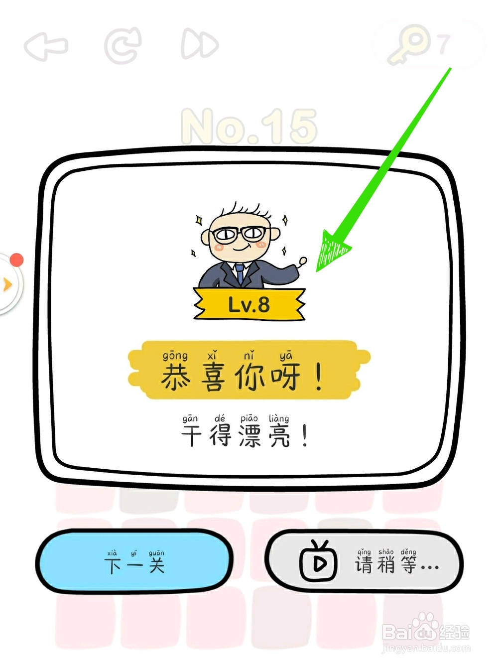 脑洞大师15关找到最深的颜色，怎么过关？