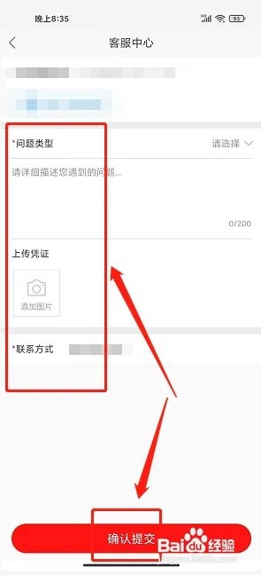 悦买app如何联系客服