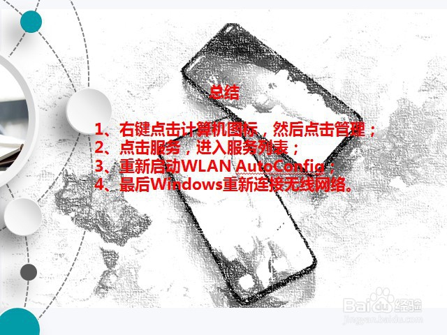 Windows无法连接到无线网络