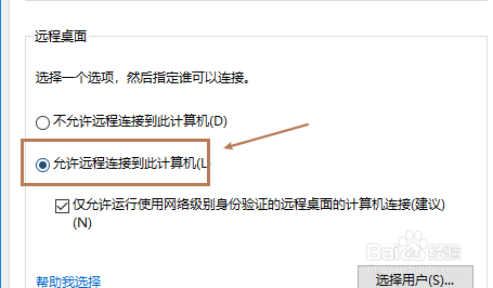 如何开启电脑远程权限
