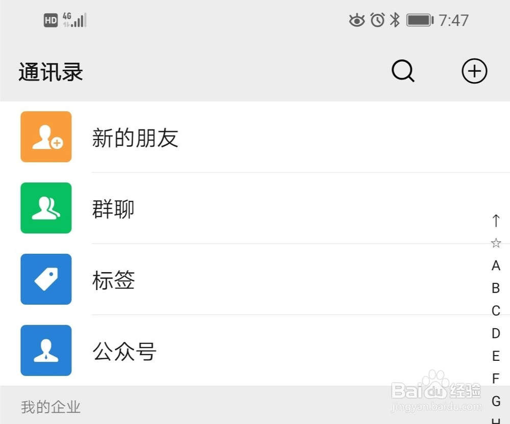 微信中如何添加好友