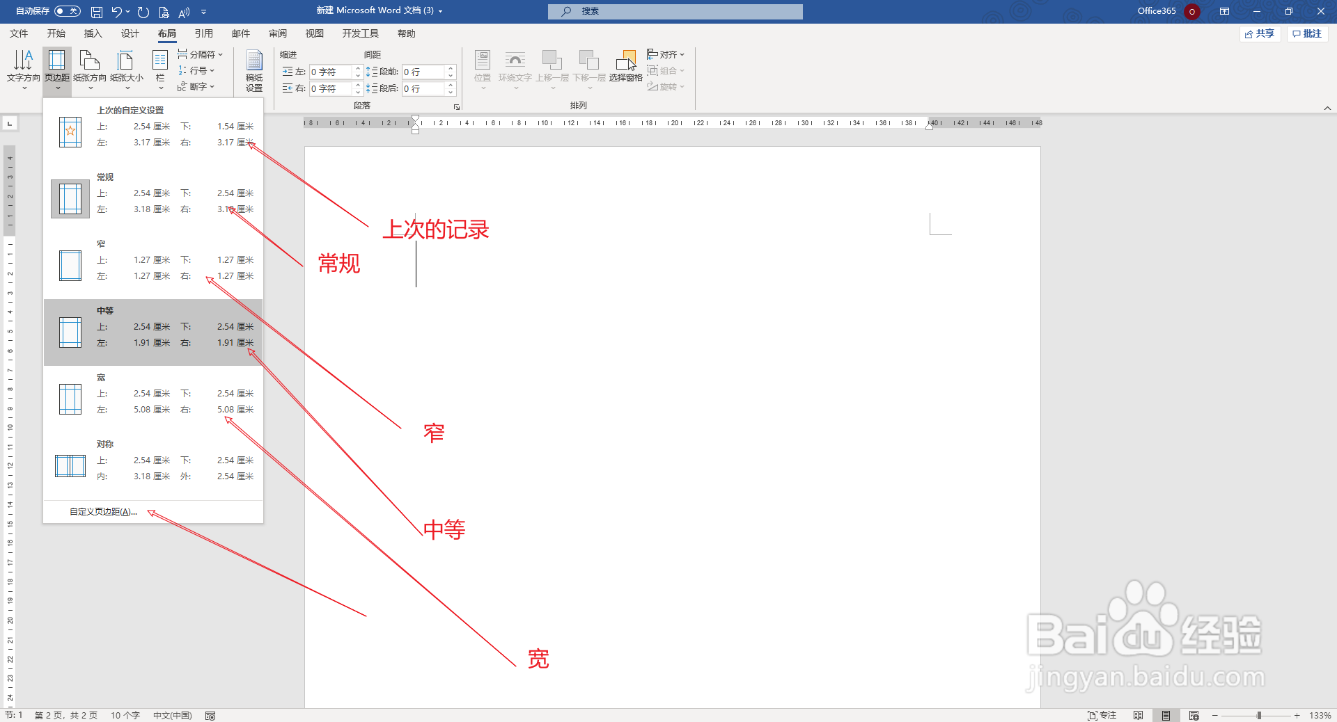word中如何设置页边距