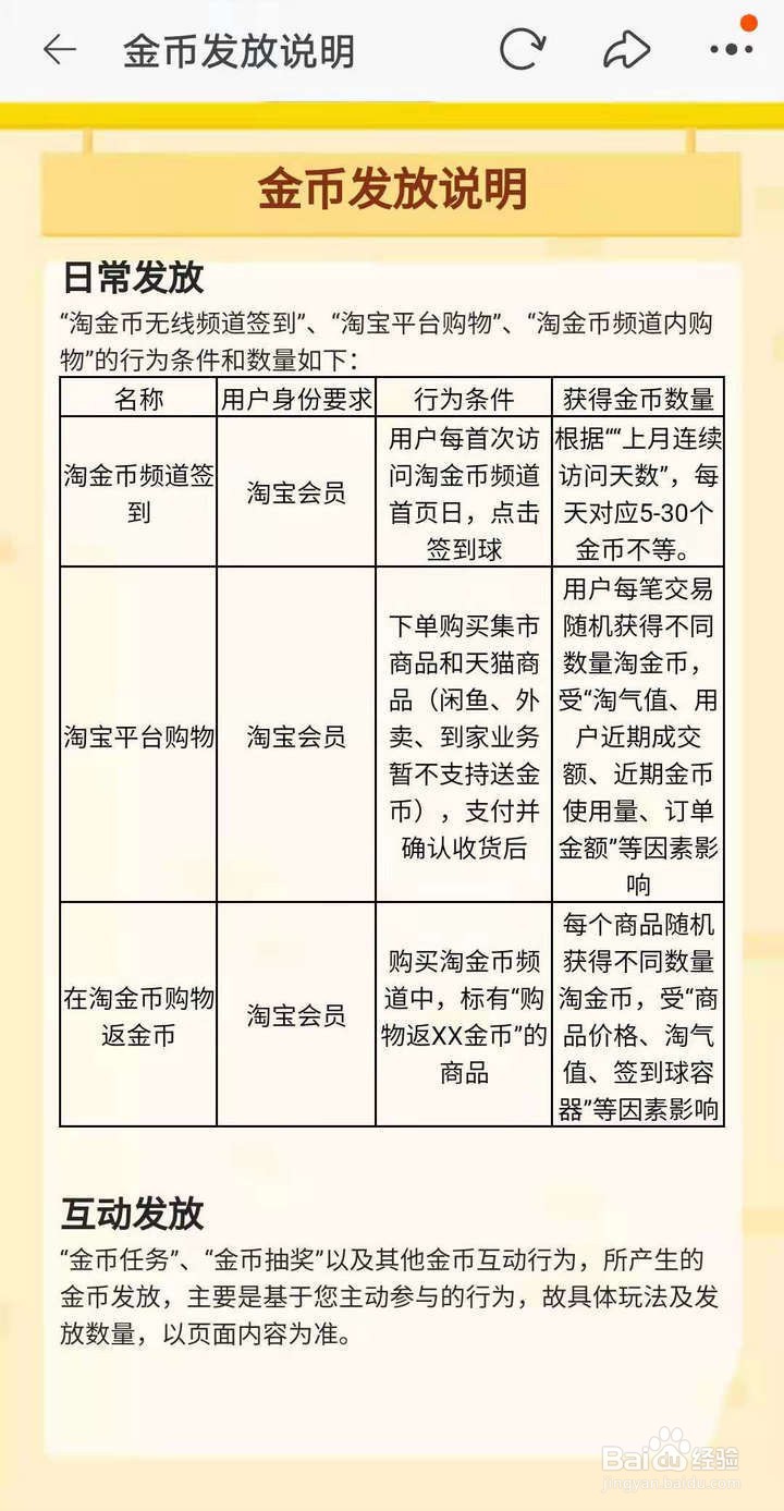 330级后淘金币小镇怎么查阅金币发放说明
