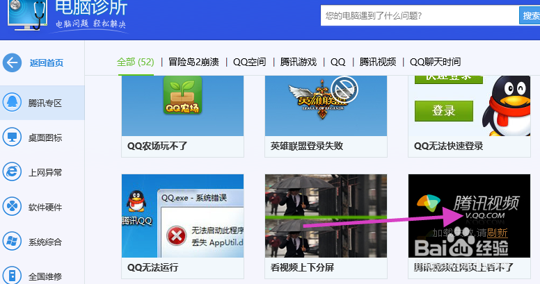腾讯视频网页上看不了怎么办