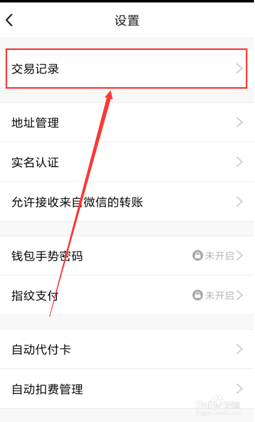 怎么样查看QQ钱包的交易记录