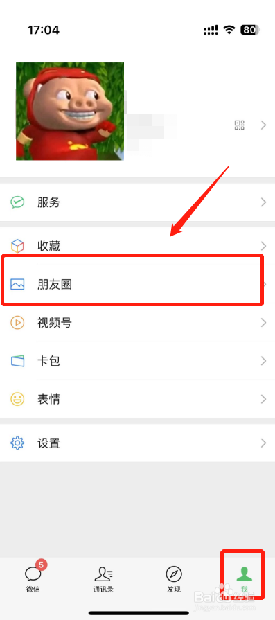 微信朋友圈置顶