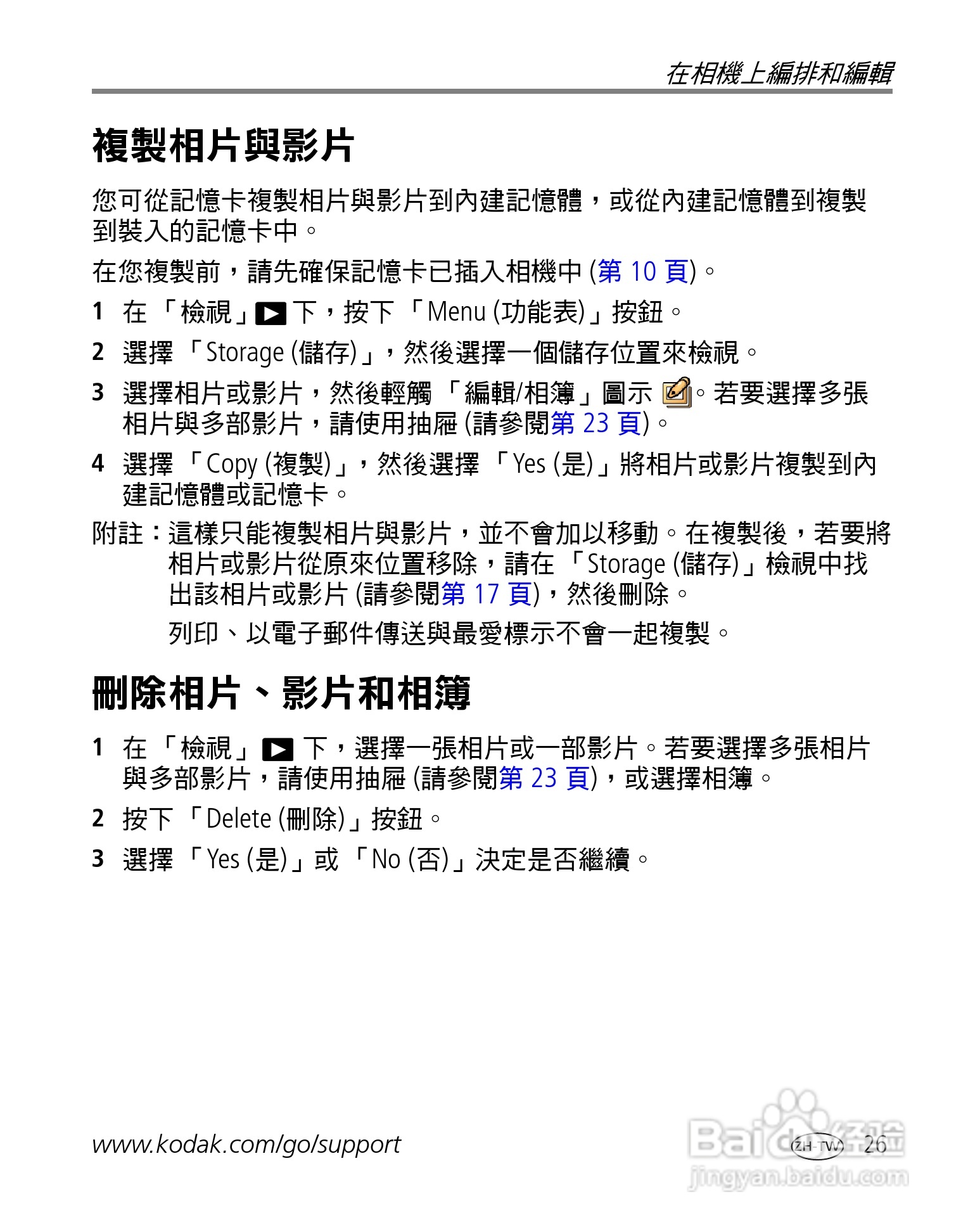 Kodak EasyShare-One 变焦数位相机使用说明书:[4]