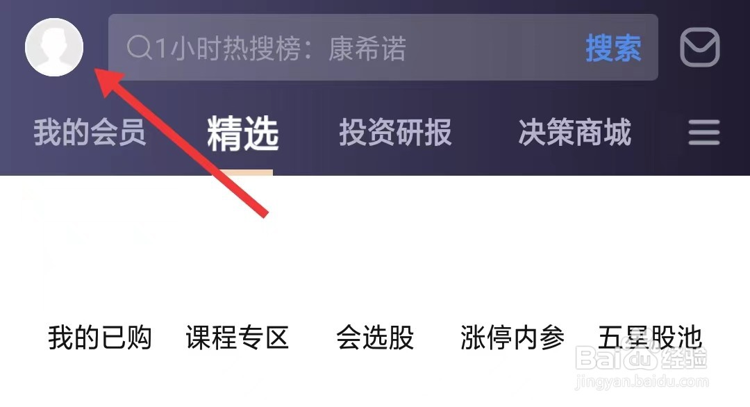 新浪财经app如何找到消息设置