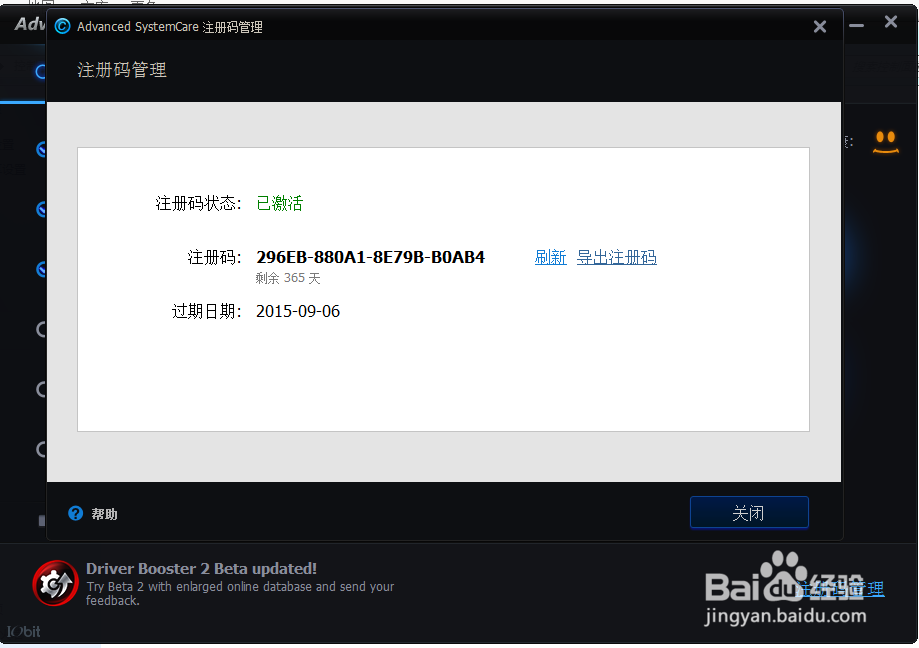 如何使用Advanced systemcare：[1]安装与激活