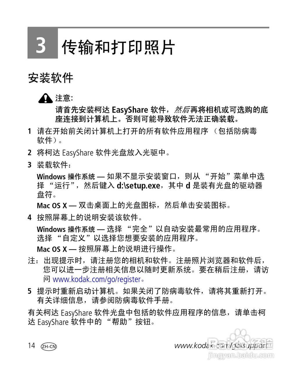 柯达EasyShare C530/C315/CD50数码相机说明书:[2]