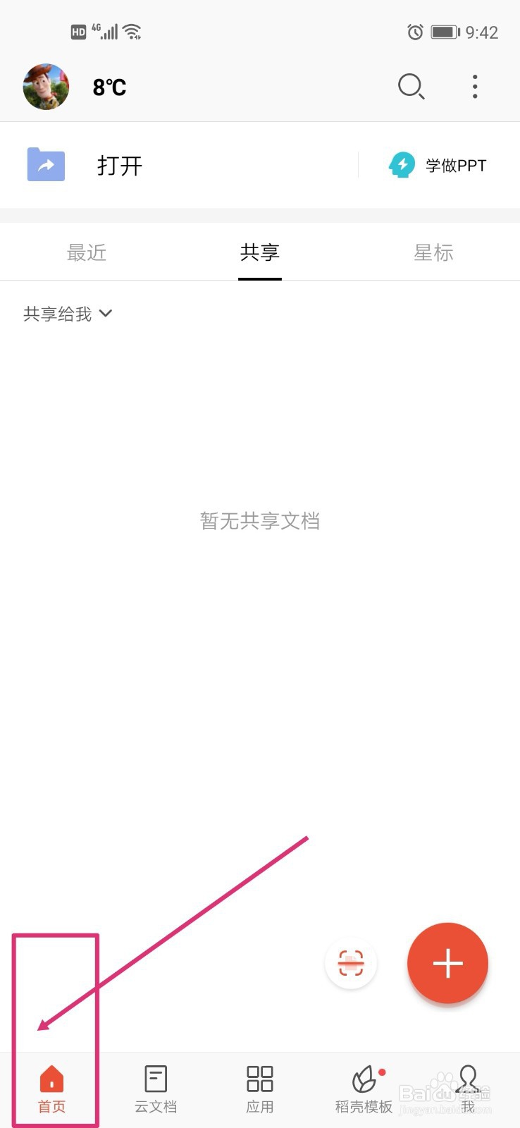 wps office如何免费领取7天免费会员