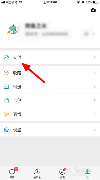 微信指纹支付如何设置