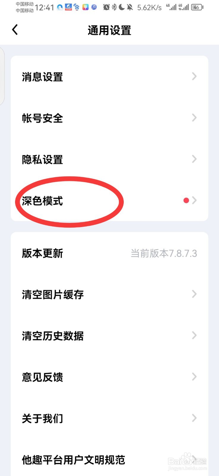 他趣怎么开启夜间模式