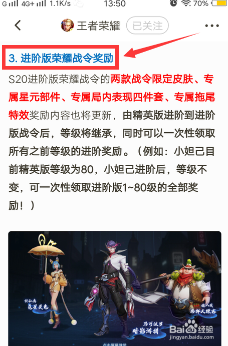 怎么查王者荣耀赛季S20战令奖励