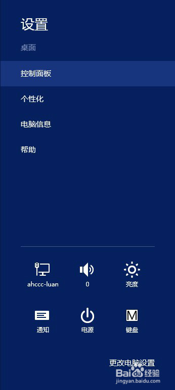 Win8.1怎么打开控制面板