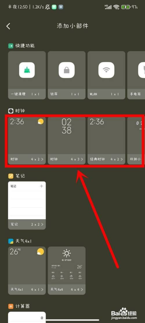 误删miui13主题桌面时钟如何恢复