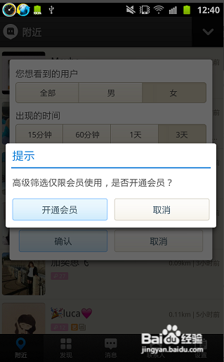 陌陌怎样交女友
