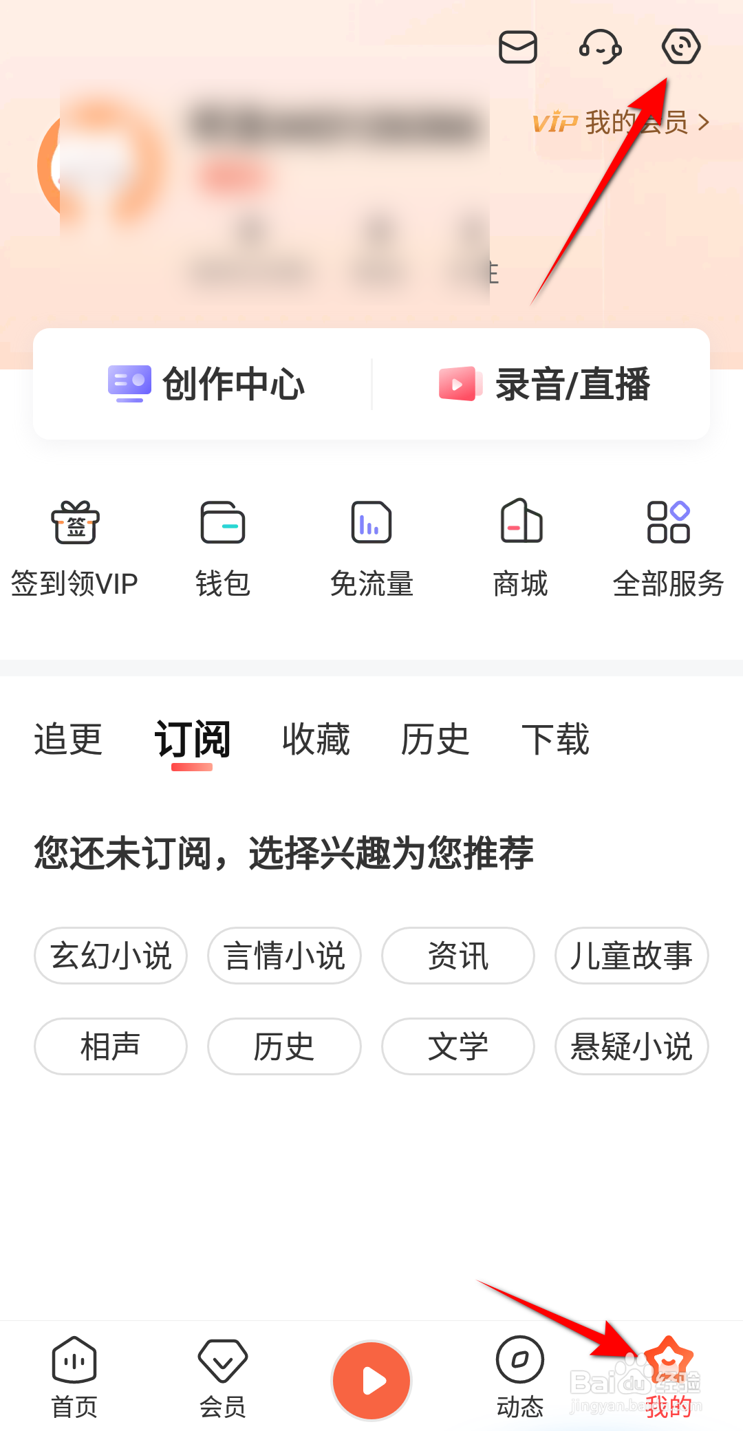 喜马拉雅怎么设置公开喜点打赏记录