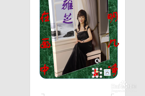 word2016如何制作明星卡贴——赵雅芝(十三)