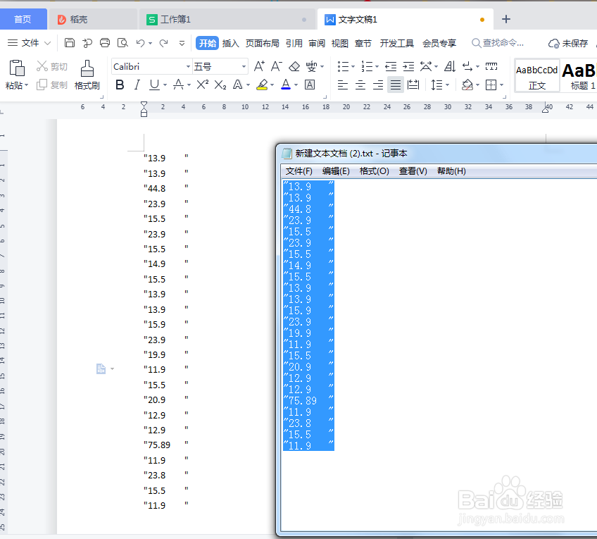WPS表格提示有空字符串怎么办