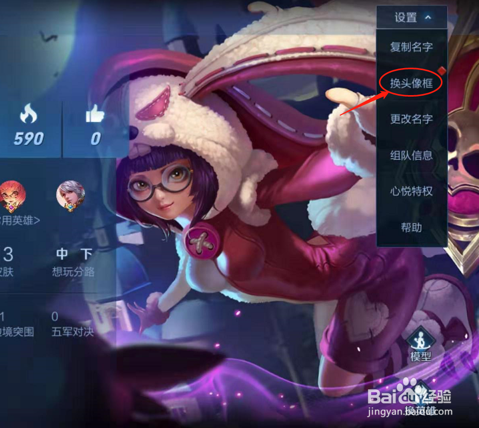 王者荣耀如何更换汪汪汪头像框？