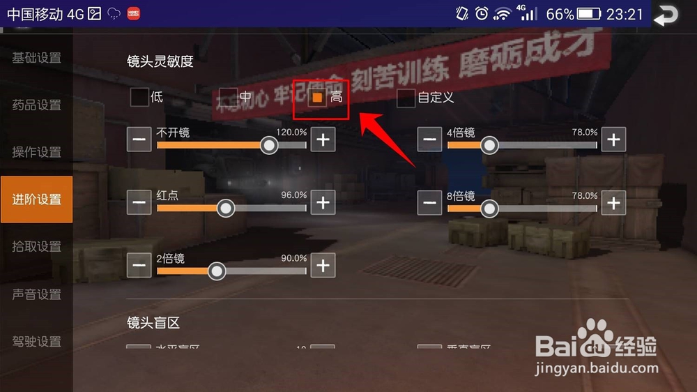 荒野行动怎么设置最好