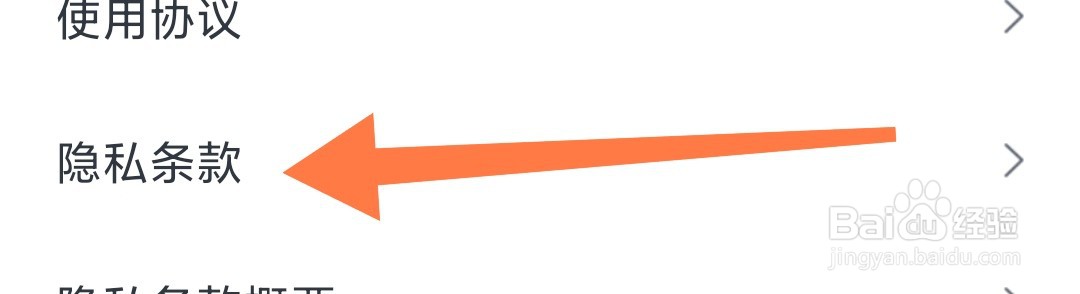如何查看二手车app的隐私条款？