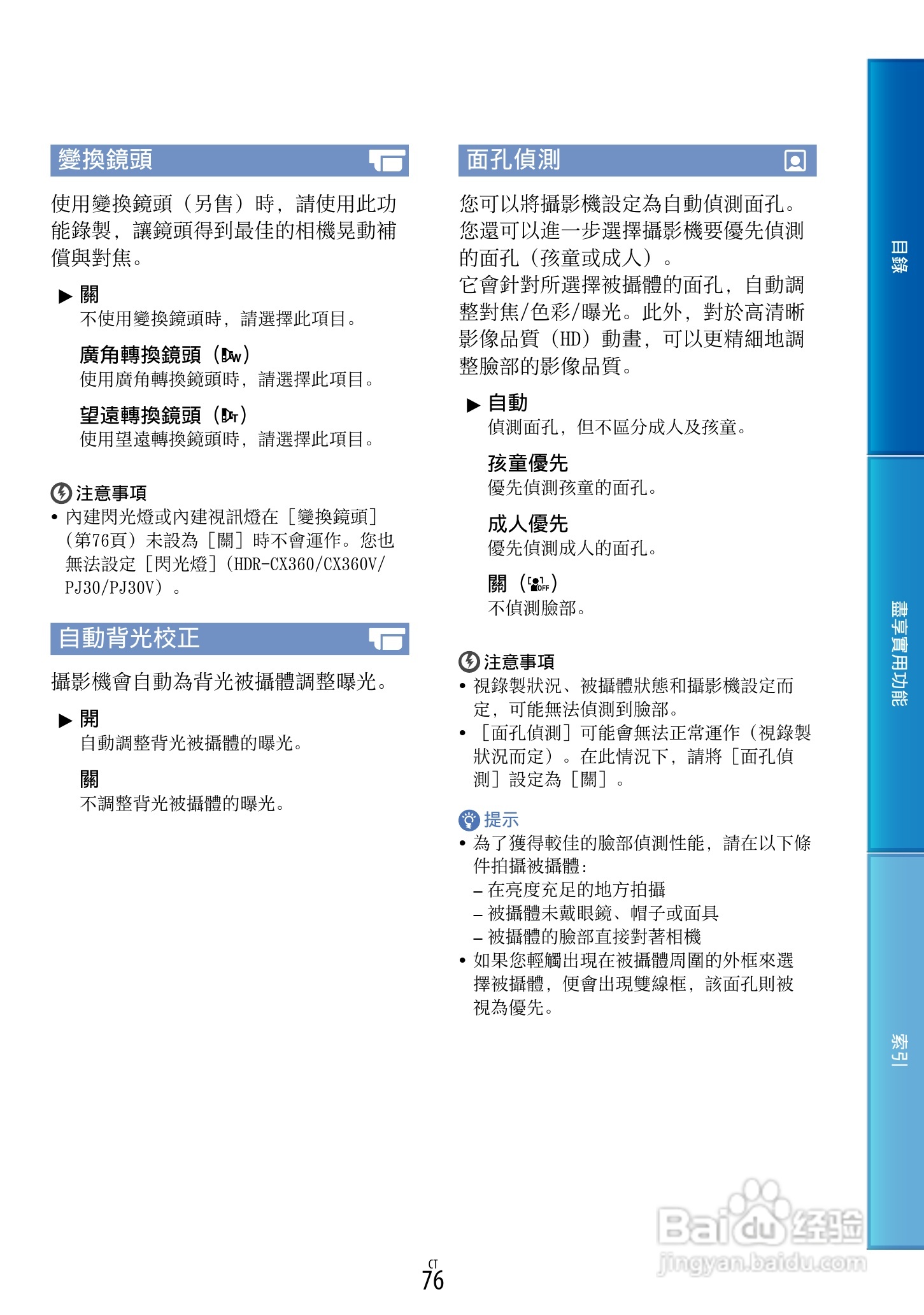 SONY HDR-CX360摄像机说明书:[8]