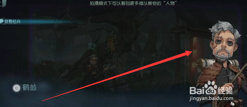 第五人格怎么找鹤翁帮忙