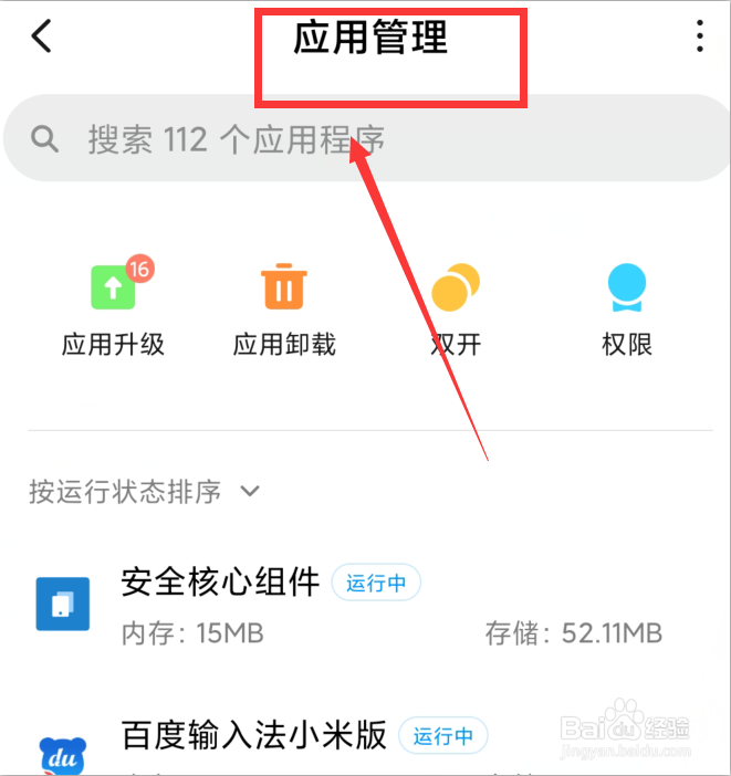 小米手机系统存储空间不足怎么清理