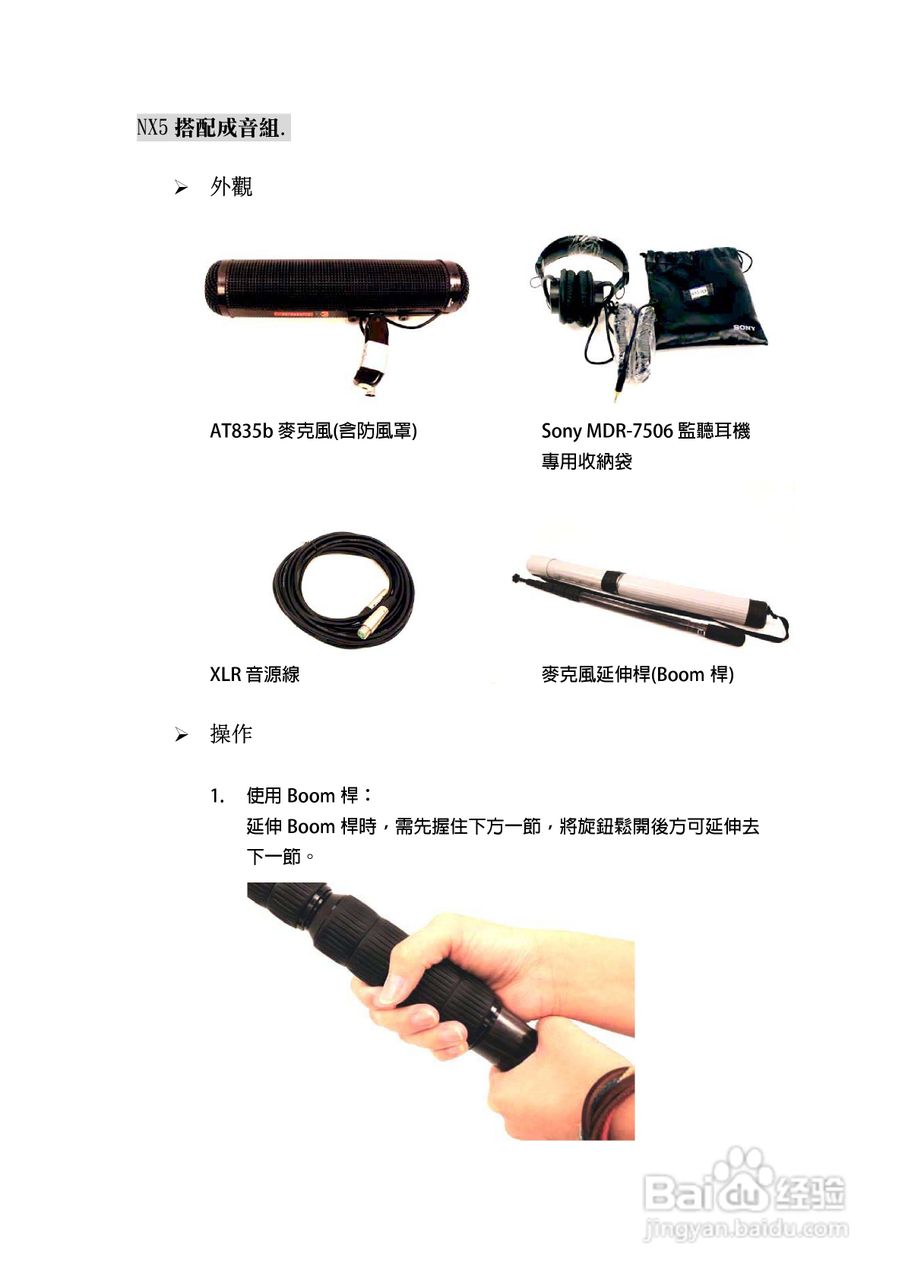 索尼HXR-NX5N摄录一体机操作手册:[5]