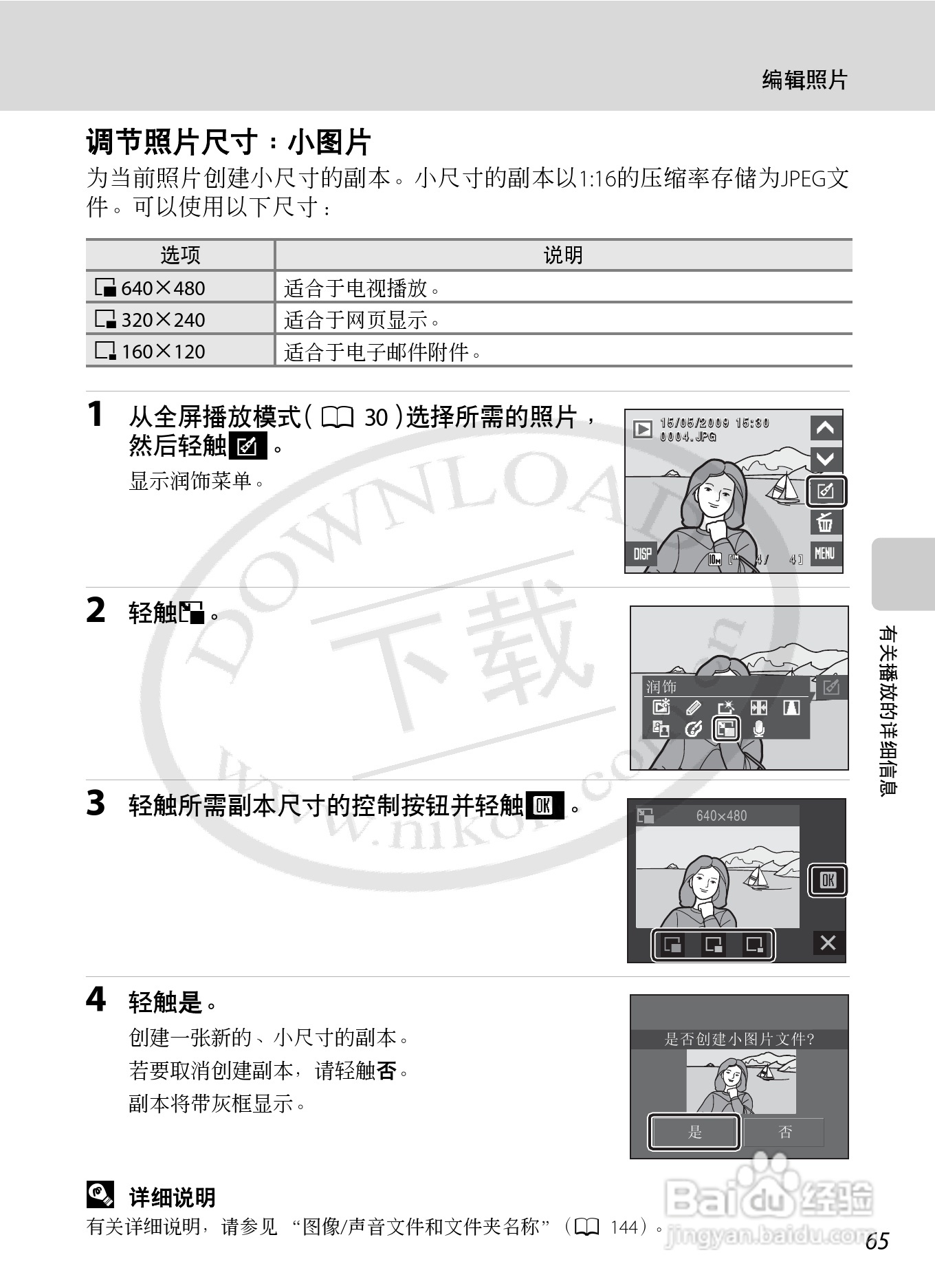 NIKON 数码相机COOLLPIX S230用户手册:[8]
