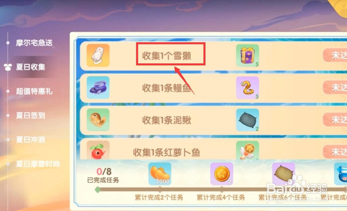 摩尔庄园雪獭收集攻略