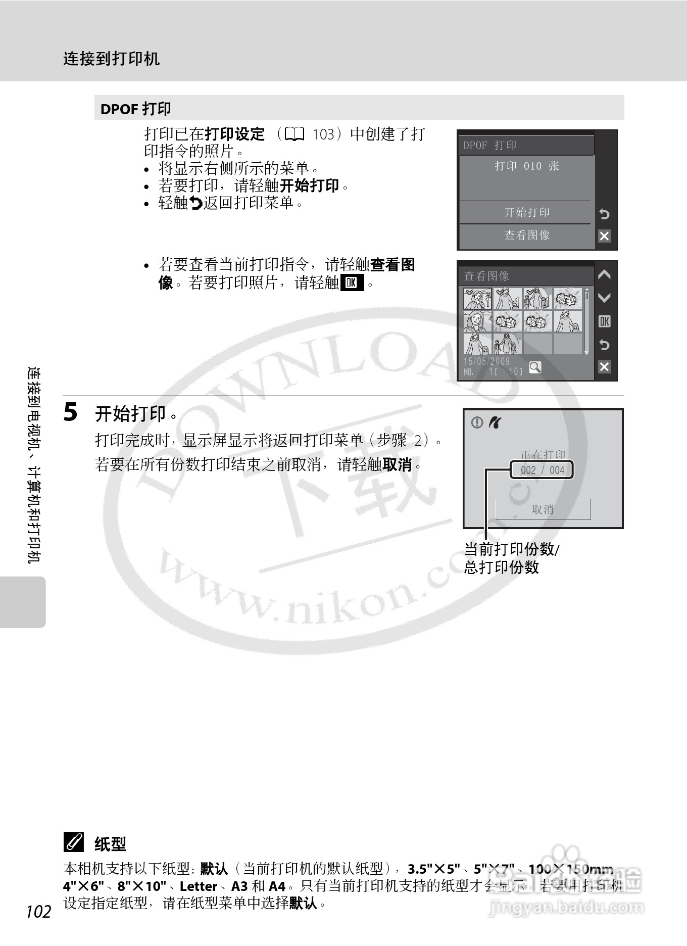 NIKON 数码相机COOLLPIX S230用户手册:[12]