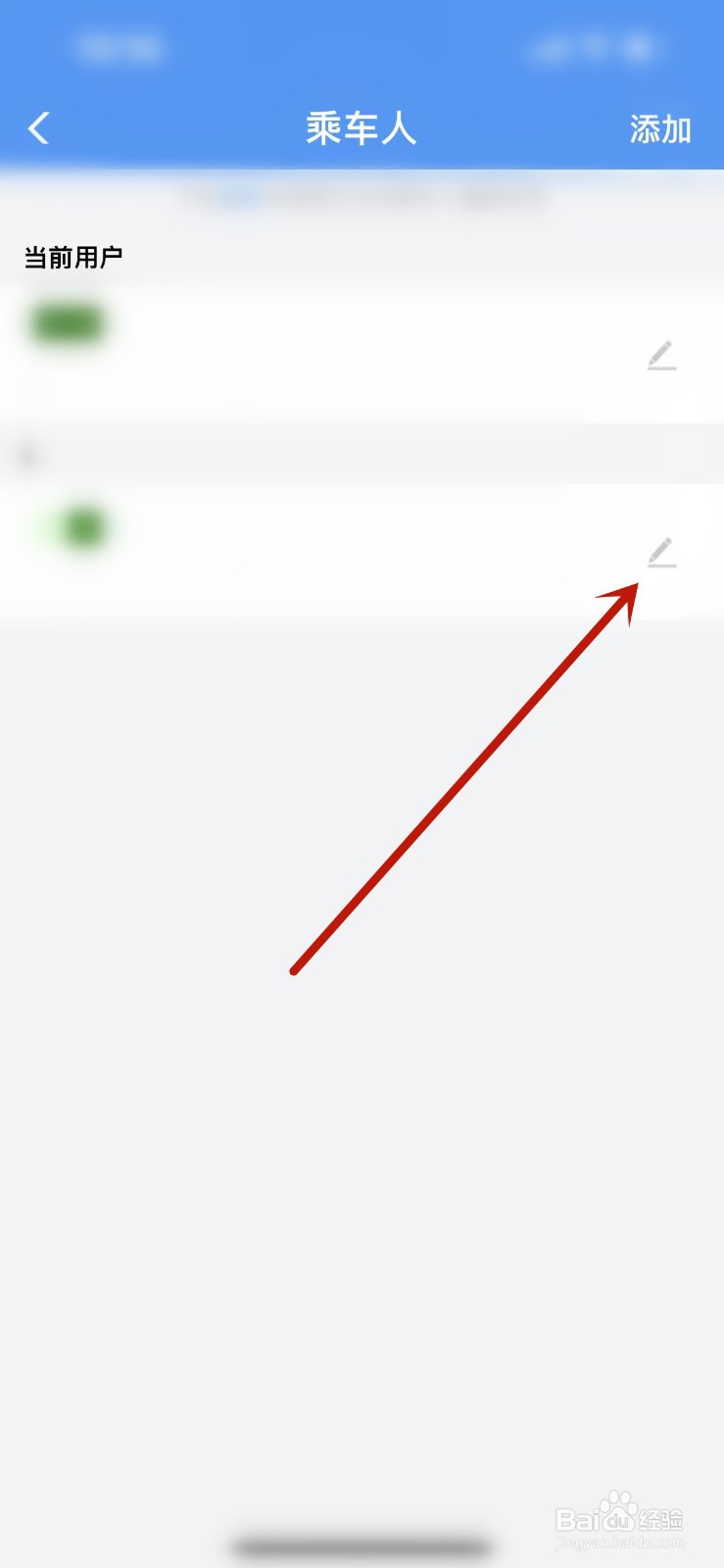 铁路12306怎么删除乘车人信息
