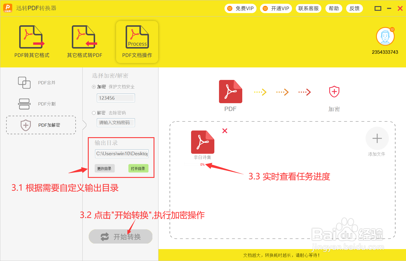 PDF文件加密如何实现?