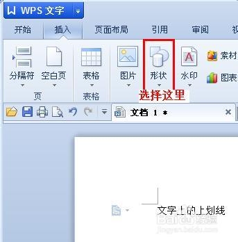 wps2012文档里如何给文字加上划线