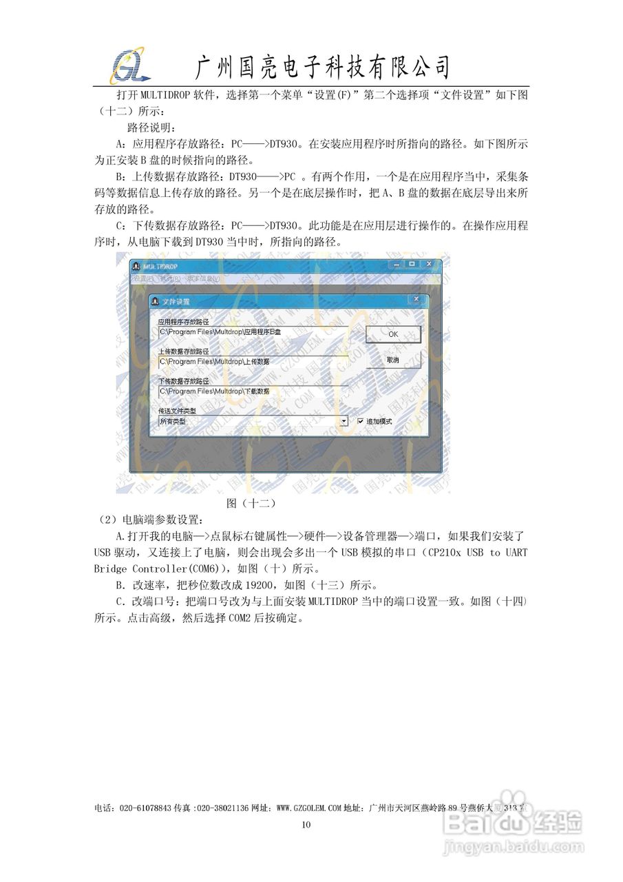 国亮电子930采集器操作说明书