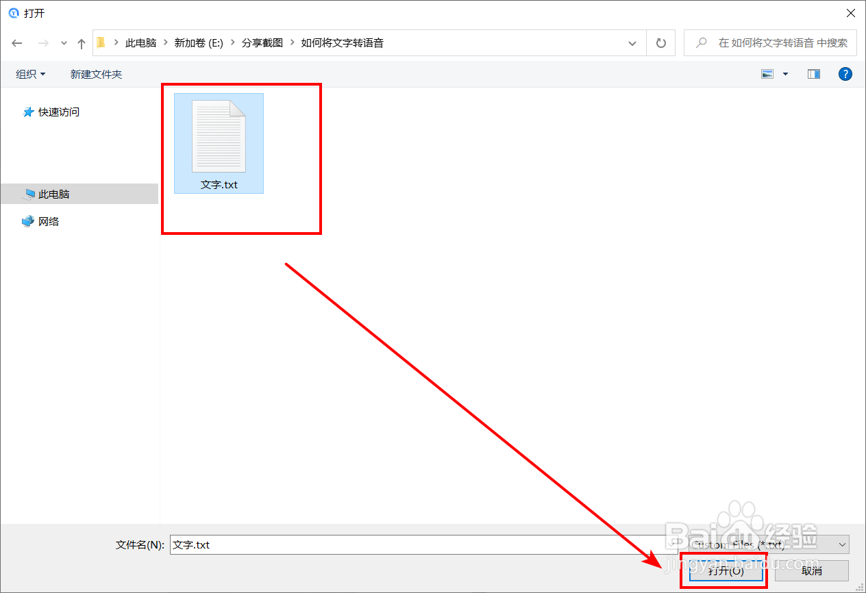 如何将文字转语音