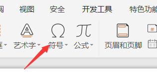PPT如何插入特殊符号